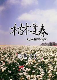 枯木逢春近义词