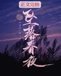 坠落春夜免费阅读无弹窗