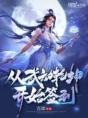 从武动乾坤开始穿越
