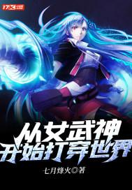 综漫从女武神下单