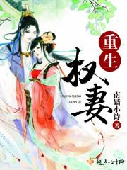 重生权门
