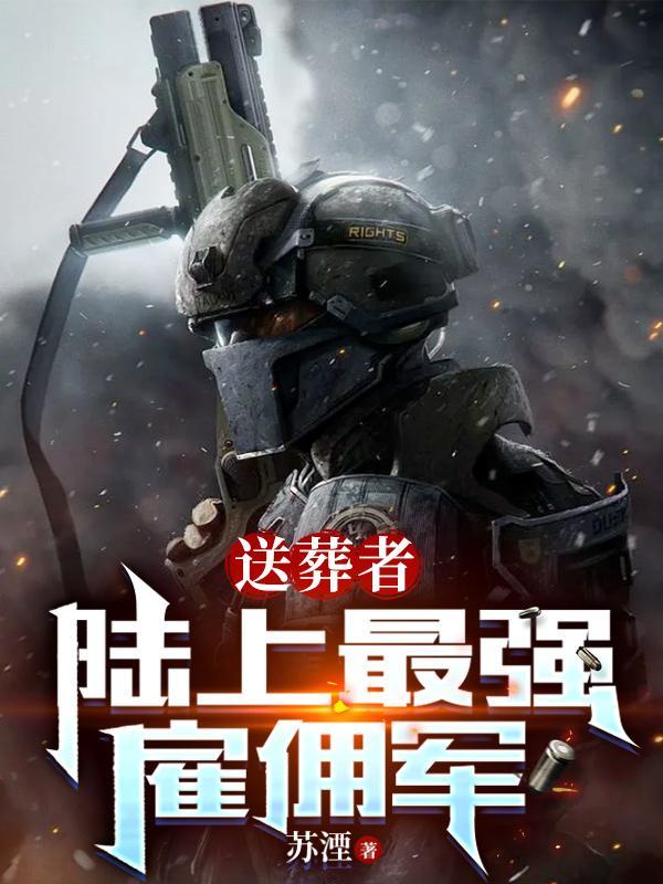 送葬者送葬者