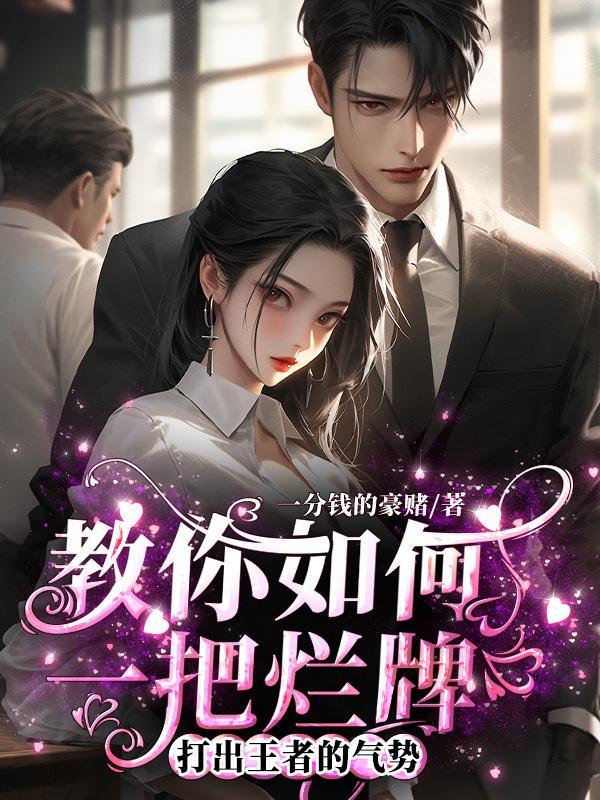 如何打好烂牌