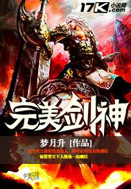 完美剑道至尊