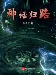 神话古路
