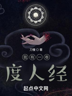 我有一卷度人经 txt