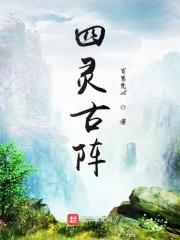 四灵是指