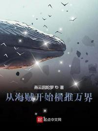 从海贼开始横推万界去读书