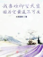 我喜欢仰望湛蓝广袤的蓝天因为它使我的心沉静仿句