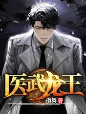 医武龙王江辰叶静怡