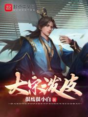大宋泼皮百度TXT