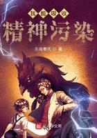 诡异世界签到可太难了东南秦氏