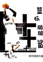 篮坛脆脆鲨顶点