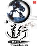 道行怎么念