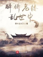 醉倚斜阳是什么意思