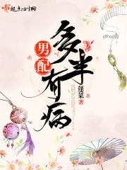 男配很多