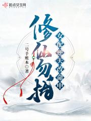 修仙勿扰!女配逆天改命中目录