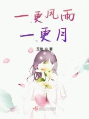更一分风雨
