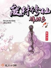 废材类修仙