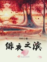 血族殿下别咬我