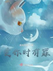 爱你罪有应得