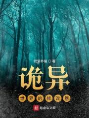 诡异世界的修改器123