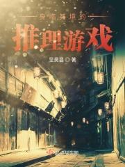 身临其境的书