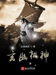 玄冥老祖是谁
