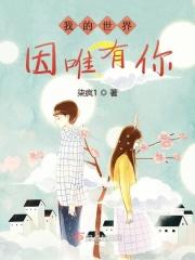 唯有你是我的天堂歌词是什么意思