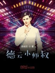 穿越即绝症我靠作死变强德云小师叔