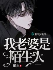 我老婆是别人的女人