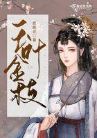 玉叶金枝香满袖下联
