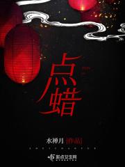 点蜡烛对人体有害吗