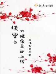 快穿之大佬宿主驾到txt