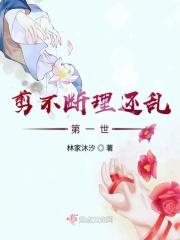 剪不断理还乱说明是爱吗