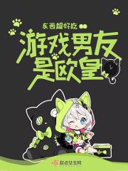 游戏里的男友