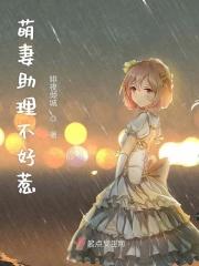 萌妻难哄阿狸漫画