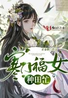 寒门福妻全文免费阅读无弹窗