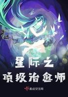 星际疗愈的作用