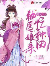 毒医娘亲