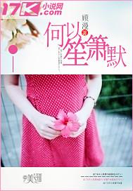 何以笙箫默电视剧全集
