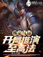 开局推演修仙功法笔趣阁