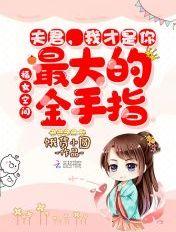 你是我的夫君大人
