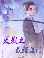 火影之最强系统笔趣阁