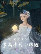 玄学大师穿到年代文白月光