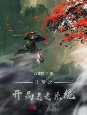 终极斗罗开局签到系统