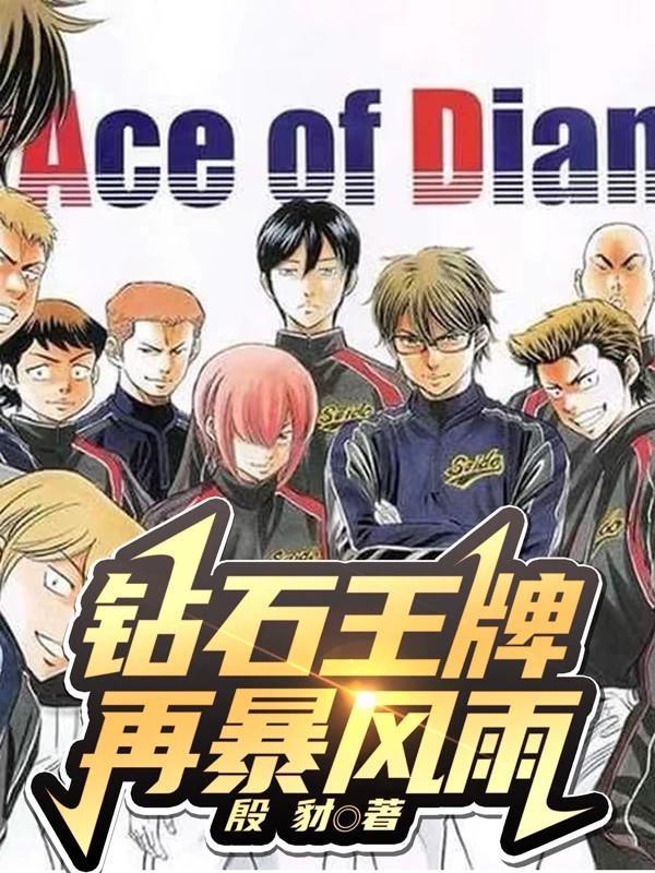 钻石王牌minefirebrand