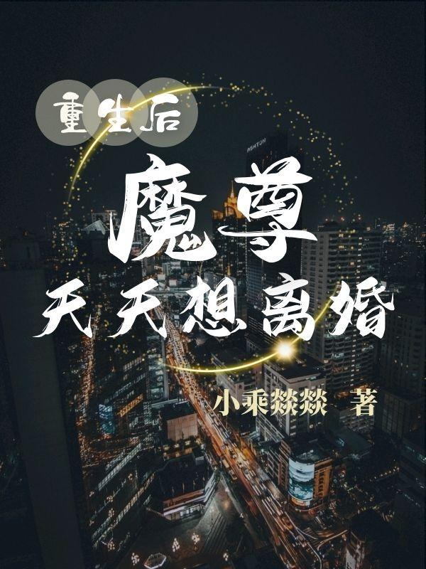 重生之师兄在上微澜极尊