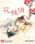 风摇花枝俏