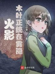 火影木叶lofter